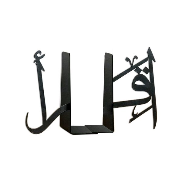 Iqra Arabic Metal Bookend | Islamic Art | Ramadan Gift | Eid Decorations