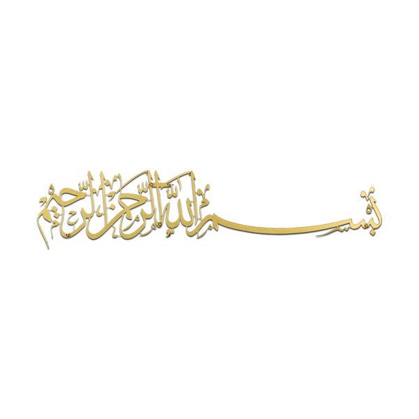 Bismillah Islamic Metal Wall Art, Basmala Arabic Calligraphy, Home Decor