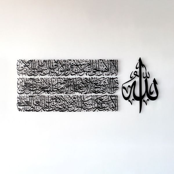 Modern Islamic Wall Art, Ayatul Kursi Metal, Ramadan Decoration
