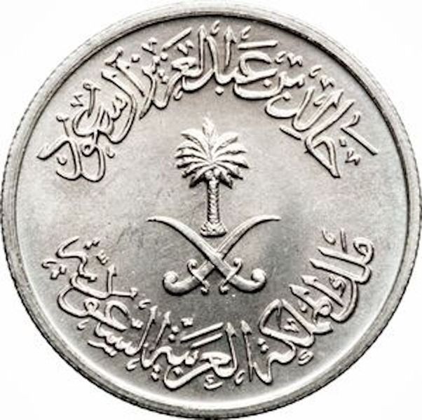1978 Saudia Arabia 2 Qirsh / 10 Halal?t King Kh?lid Fao