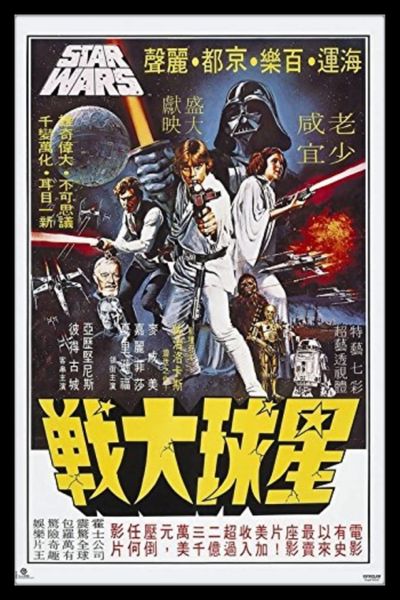 Star Wars (Korean) Poster With Black Frame image