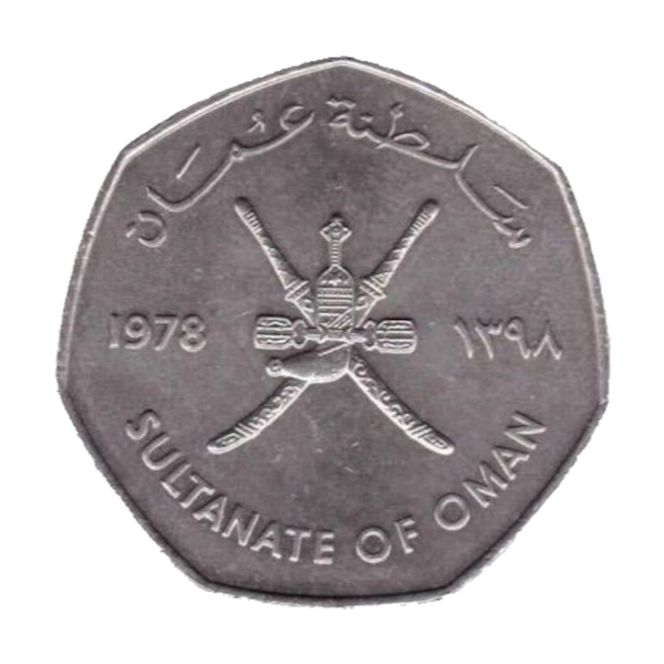 1978 Sultanate Of Oman Half Riyaal Qaboos Coin