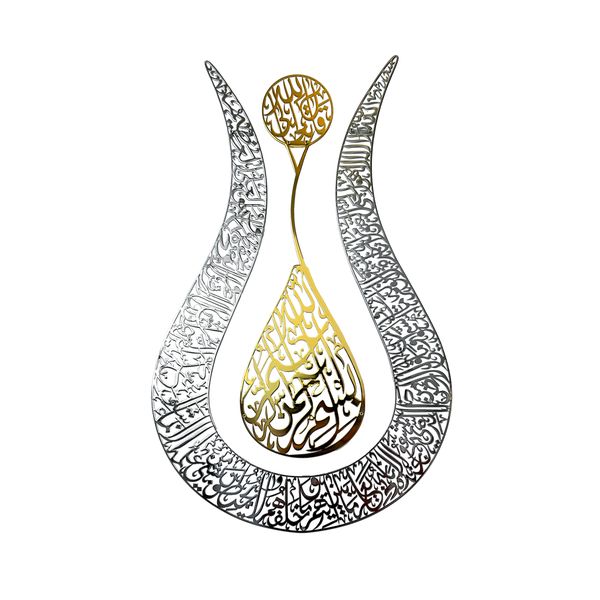 Ayatul Kursi Tulip Shaped Shiny Islamic Metal Wall Art | Arabic Calligraphy