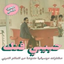 Habibi Funk (CD / Album)