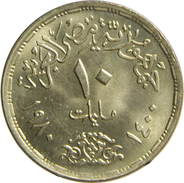 1980 Egypt 10 Milliemes Improving Conditions of Rural Women