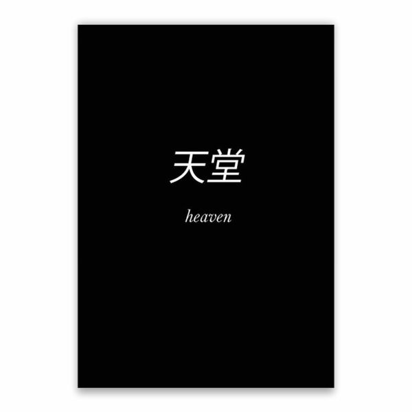 Heaven Japanese Poster - A1
