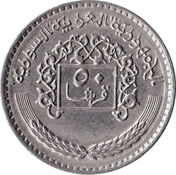 1989 Syria Arab Republic 50 Qirsh 3 stars On Shield