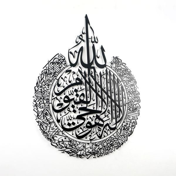 Ayatul Kursi Metal Islamic Wall Art, Arabic Calligraphy Decor - Medium