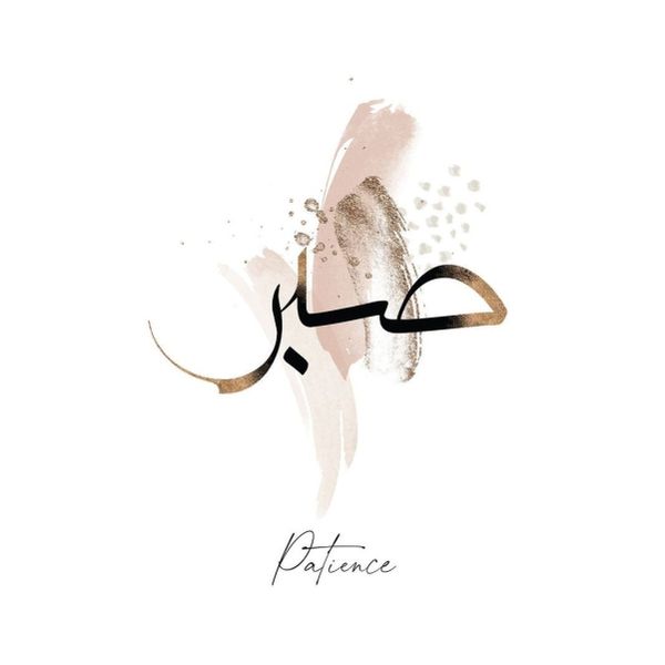 Patience Arabic Art - A1 Poster
