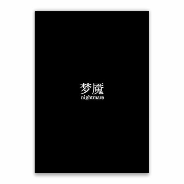 Nightmare Japanese Poster - A1