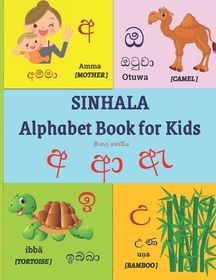 SINHALA Alphabet Book for Kids: SINHALA VOWELS Letter Tracing Workbook ...