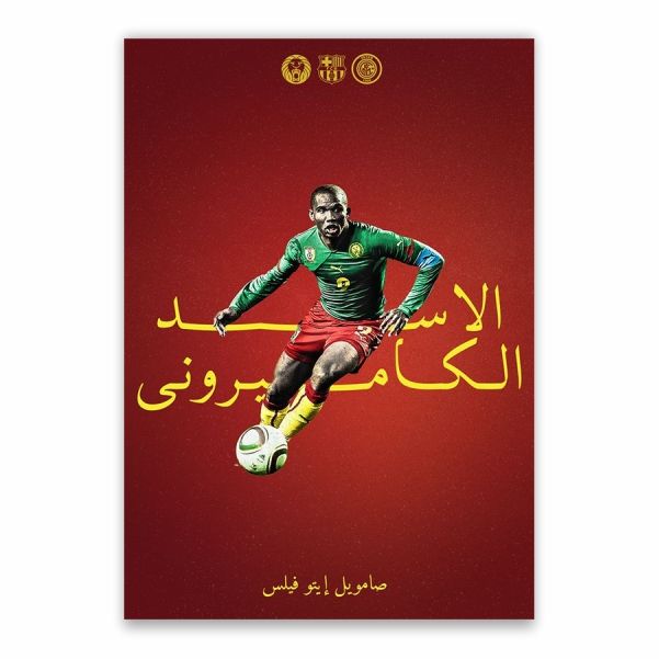 Samuel Eto’o Poster - A1 | Shop Today. Get it Tomorrow! | takealot.com
