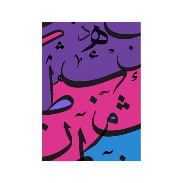 Arabic Calligraphy Purple Blue - A1 poster