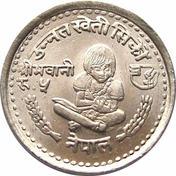 1980 Nepal 5 Rupees Birendra Bir Bikram Rural Women's Advancement