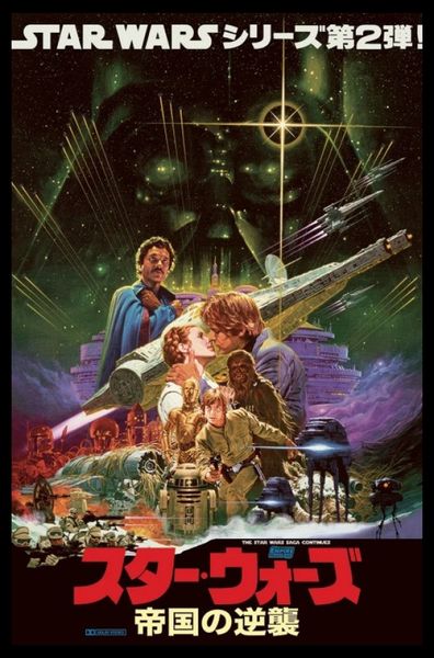 Star Wars (Noriyoshi Ohrai) Poster With Black Fr image