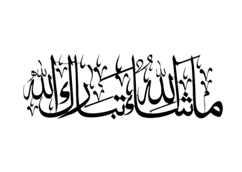 Ma Sha' Allah Tabarak Allah Luxe Calligraphy Wall Art