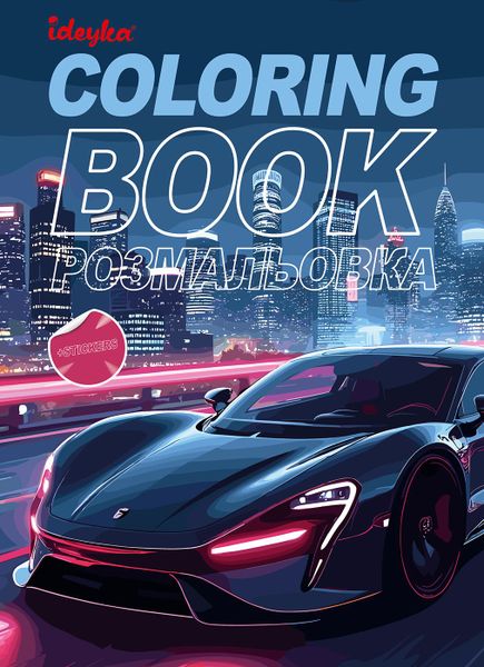 Ideyka Colouring Book - Car Fleet 16pgs