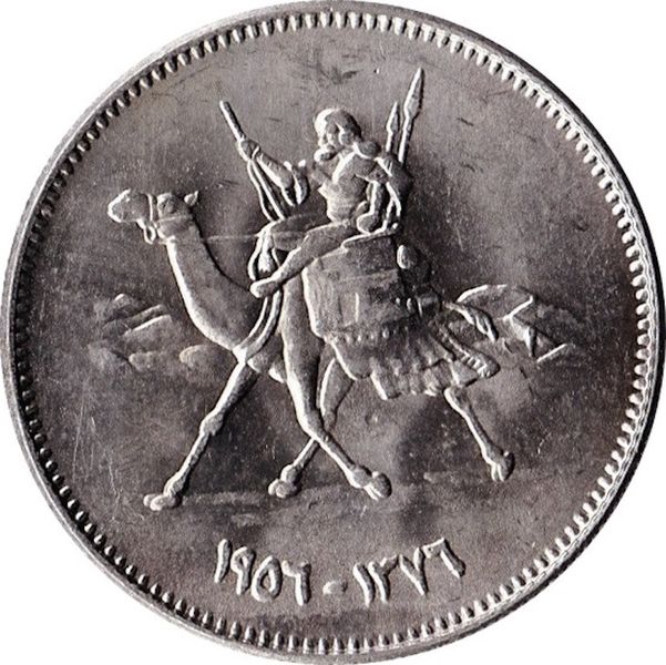 1956 Sudan 5 Qirsh