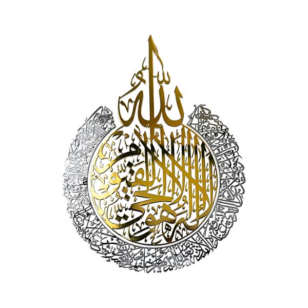 Shiny Metal Ayatul Kursi, Islamic Wall Decorations, Arabic Calligraphy