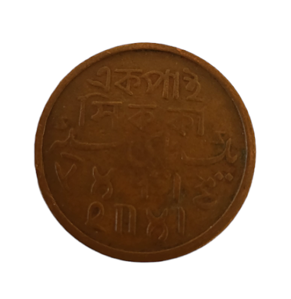 1829 British India Bengal Presidency 1 Pice - Shah Alam II