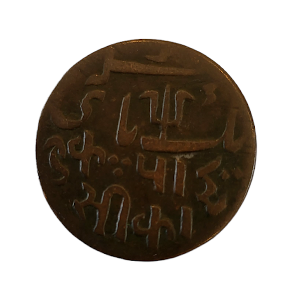 1821-1827 British India Bengal Bengal Presidency 1 Pice - Shah Alam II