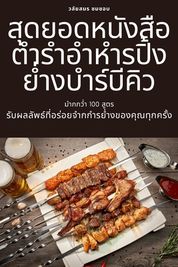 สุดยอดหนังสือตำรำอำหำ | Shop Today. Get it Tomorrow! | takealot.com