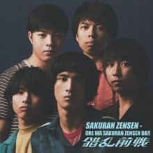Ore Wa Sakuran Zensen Da!! (Vinyl / 12" Album)