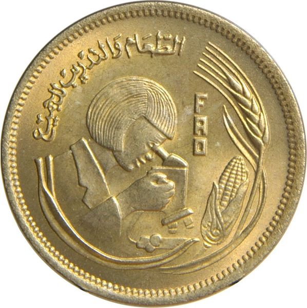 1978 Egypt 10 Milliemes Coin Fao Woman Looking Into Microscope