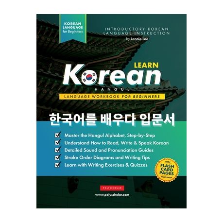 KOREAN HANGUL CALLIGRAPHY PRACTICE WORKBOOK: A Step-by-Step Guide in  Writing Korean Hangul Letters for Kids and Beginners.