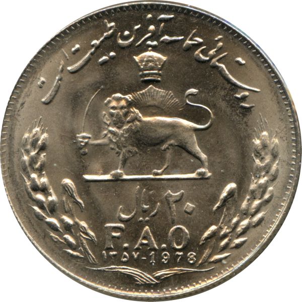 1978 Iran 20 Rials Shah Mohammad Reza Pahlavi