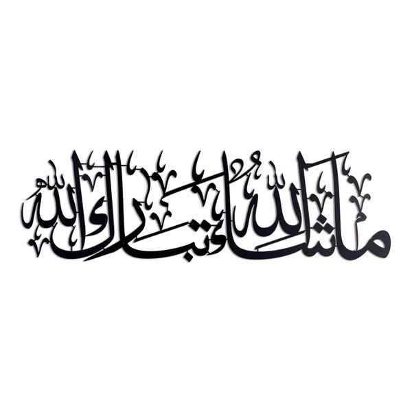 Mashallah Metal Islamic Wall Art, Tabarakallah Arabic Calligraphy Decor