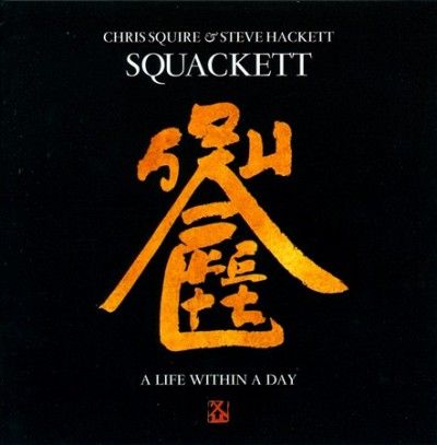 Squackett - Chris Squire &amp; Steve Hackett: Life Wit (CD)