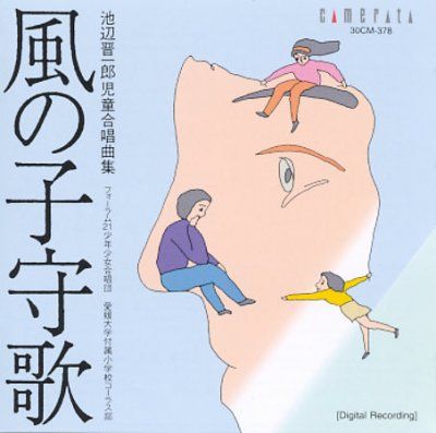 Ikebe:Choral Works for Children - (Import CD)