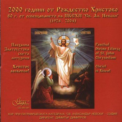Anon:Paschal Divine Liturgy of St J - (Import CD)