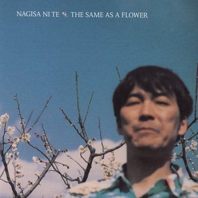Nagisa Ni Te - Same As A Flower (CD)