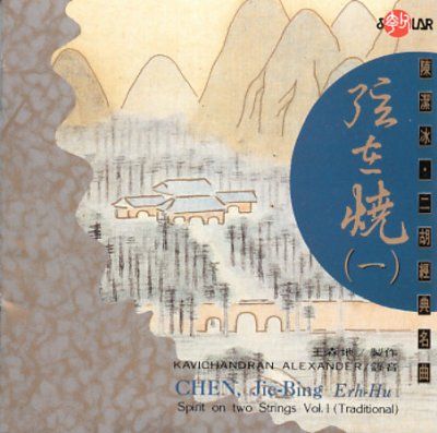 Jie - Bing Chen - Spirit On Two Strings Vol 1 (CD)