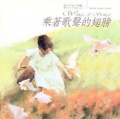 Beijing Angelic Choi - Wings Of Songs (CD)