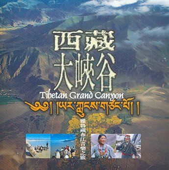 Various - Tibetan Grand Canyon (CD)