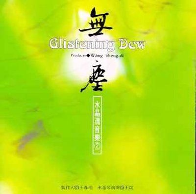 Various - Glistening Dew (CD)