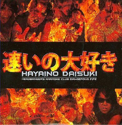 Hayaino Daisuki - Headbanger's Karaoke Club Dangerous F (CD)
