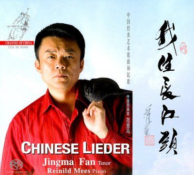 Jingma Fan - Chinese Lieder (CD)