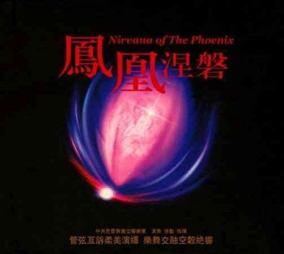 Nirvana of the Phoenix - (Import SACD)