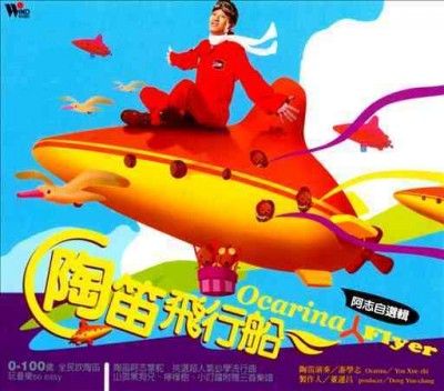 Xue - Zhi You - Ocarina Flyer (CD)