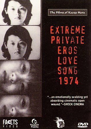 Extreme Private Eros Love Song 1974 - (Region 1 Import DVD)
