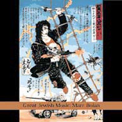 Marc Bolan - Great Jewish Music (CD)