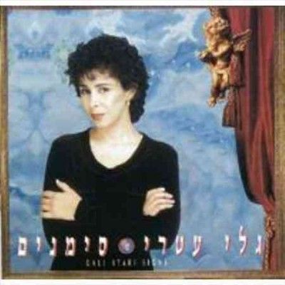 Gali Atari - Signs (CD)