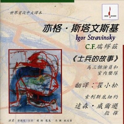 Ransom Wilson - Soldier's Tale (chinese) (CD)