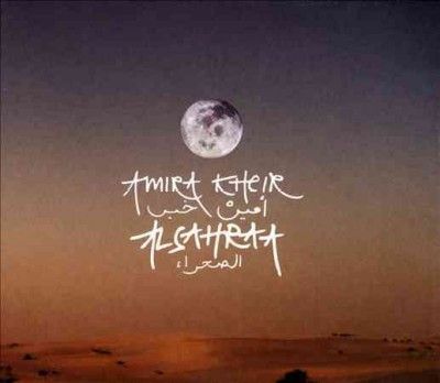 Alsahraa (CD / Album)
