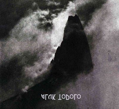 Aluk Todolo - Occult Rock (CD)