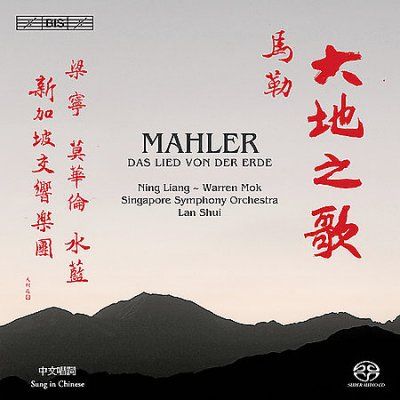 Das Lied Von Der Erde (Shui, Singapore So, Mok, Liang) (SACD)